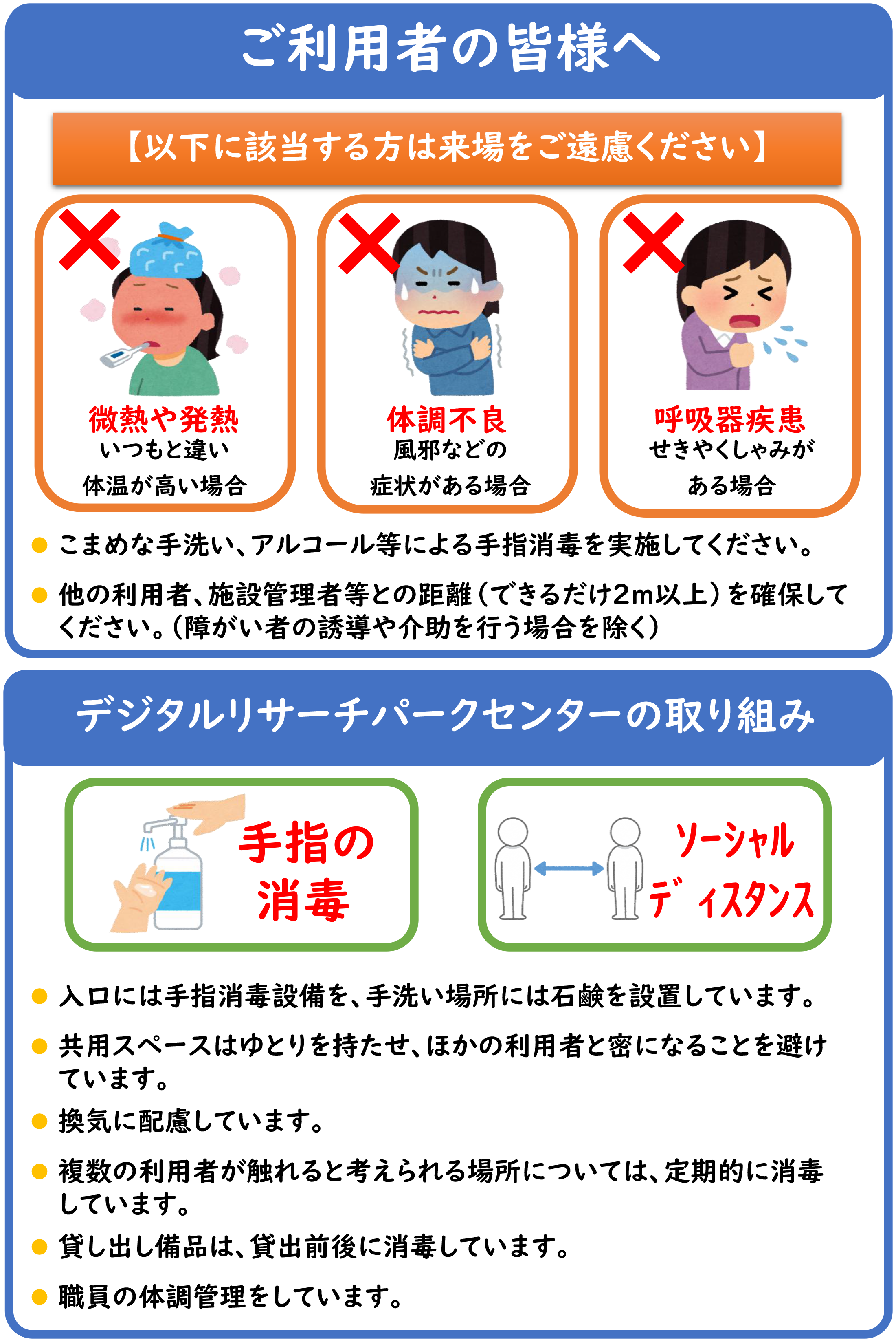 ご利用者の皆様へ・デジタルリサーチパークセンターの取り組み