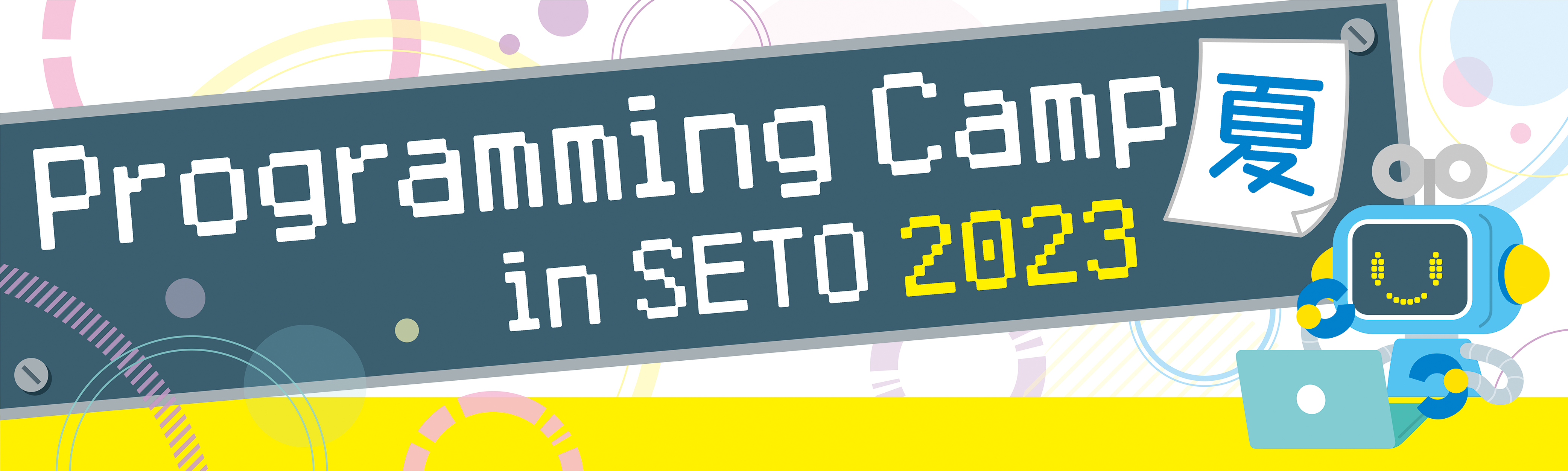 Programming Camp in SETO_画像